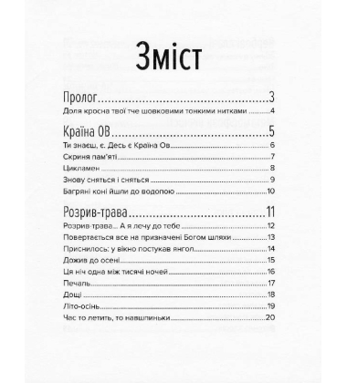 Кросна