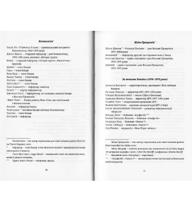 Коротка історія семи вбивств