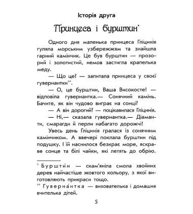 Чарівні історії. Про принцес