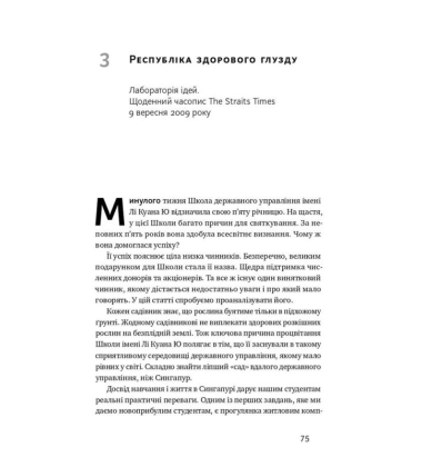 Чи виживе Сингапур