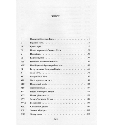 Будинок Мрії Енн. Книга 5