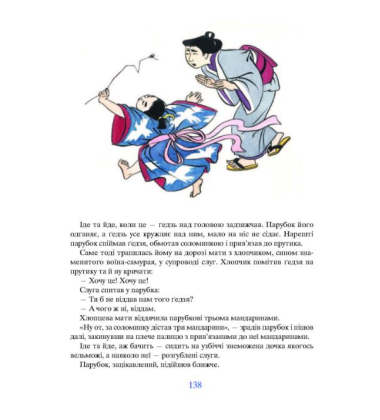 Японські народні казки