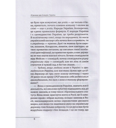 10 розмов про історію України