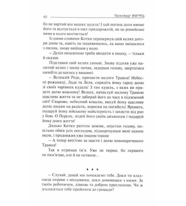 Шлях вітру. Третє ім'я