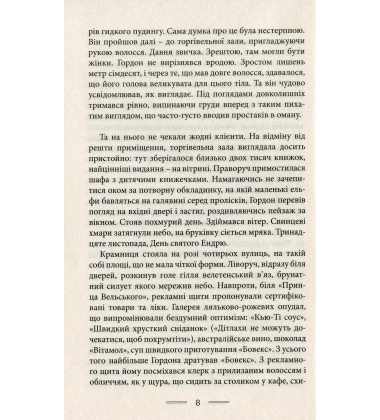 Нехай квітне аспідистра