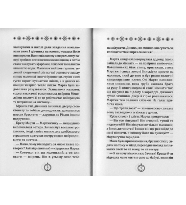 Моє Різдво. 12 історій про дива, які поряд