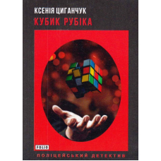 Кубик Рубіка