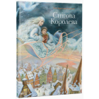 Снігова королева