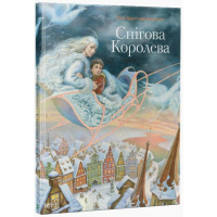 Снігова королева