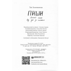 Пиши. Легкий шлях від ідеї до книжки