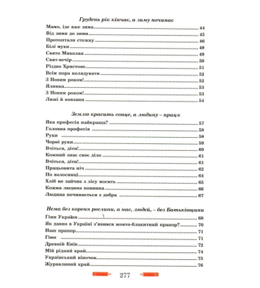 Літературна скарбничка