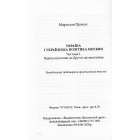 Україна і українська політика Москви