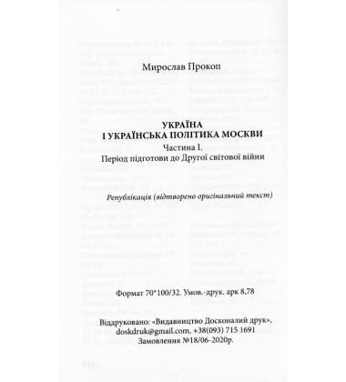 Україна і українська політика Москви