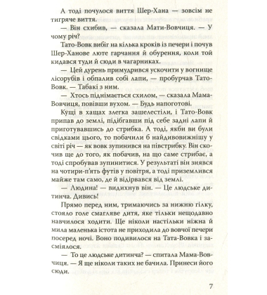 Книга джунглів