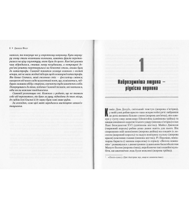 Прогулянка Місяцем з Ейнштейном. Мистецтво запам'ятовування