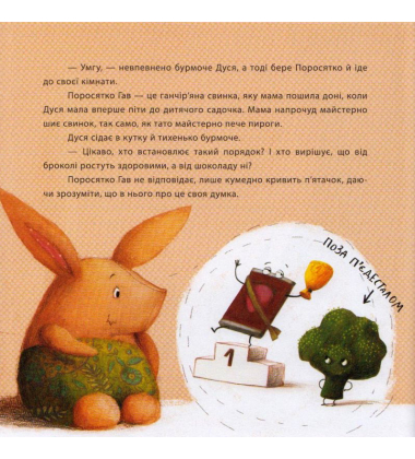 Дуся і Поросятко Гав. Тепер усе гаразд