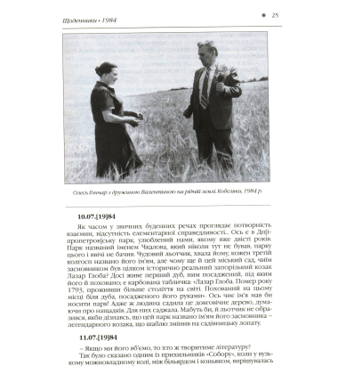 Щоденники. Том 3. 1984 - 1995.