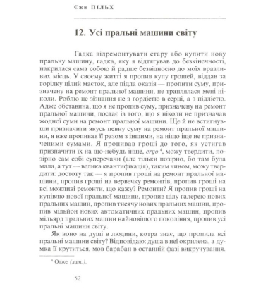 Під міцним янголом