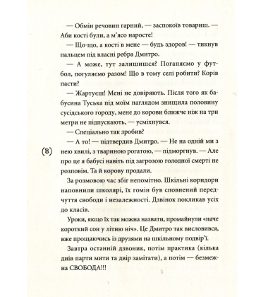 Відчайдушні