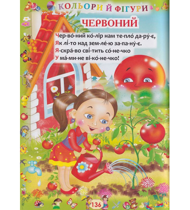Перша книжка маленького генія