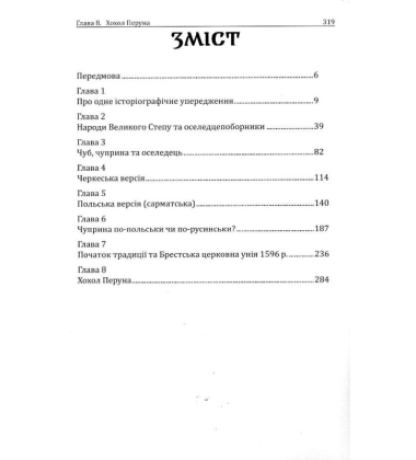 Хто такий ХОХОЛ?
