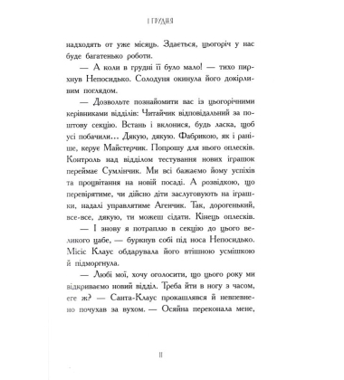 Ельф для суперзавдань. 24 оповідання