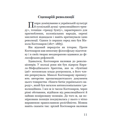Марево революції