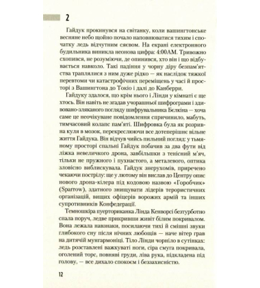 Час смертохристів. Міражі 2077 року