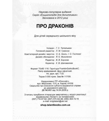 Про драконів