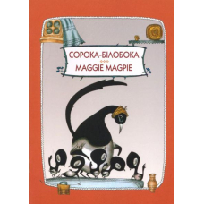 Сорока-Білобока. Maggie Magpie