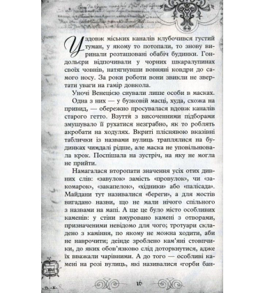 Острів масок. Книга 4