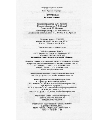 Коли все сказано