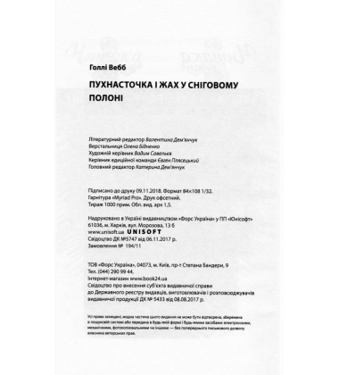 Пухнасточка і жах у сніговому полоні