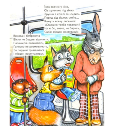 Абетка безпеки