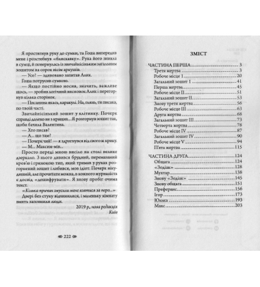 Осінній сезон смертей