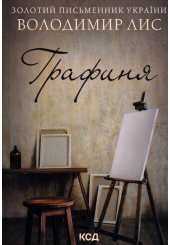 Графиня. покет