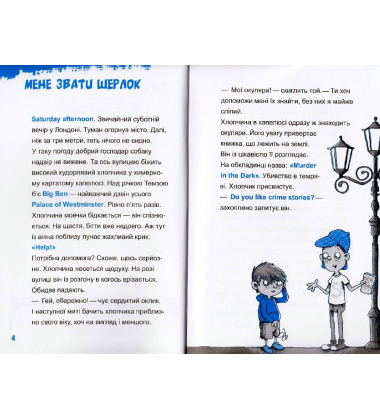 Шерлок молодший і лондонський ведмідь