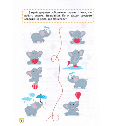 Школа швидкочитання. 2 клас