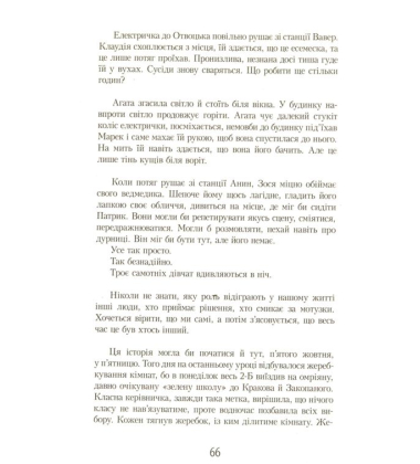 Дівчата з 13-ї вулиці