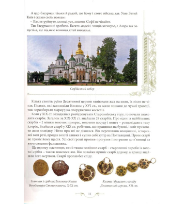 Легенди Києва та Наддніпрянщини
