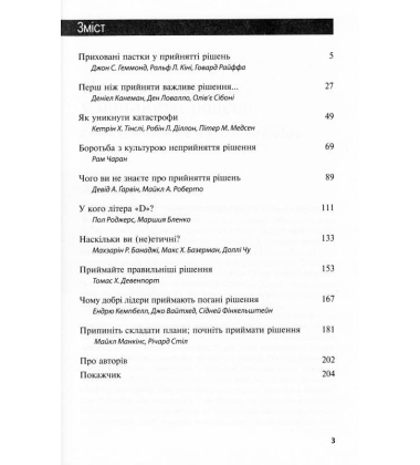 Про прийняття розумних рішень.10 найкращих статей їз журналу Harvard Business Review