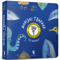 Морські тварини