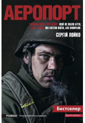 Аеропорт