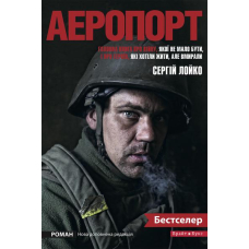 Аеропорт