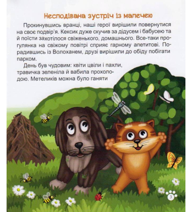 Котик Кексик і подарунки