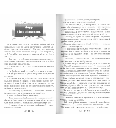 Терапевтичні казки. Книга 2