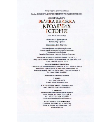 Велика книжка кролячих історій