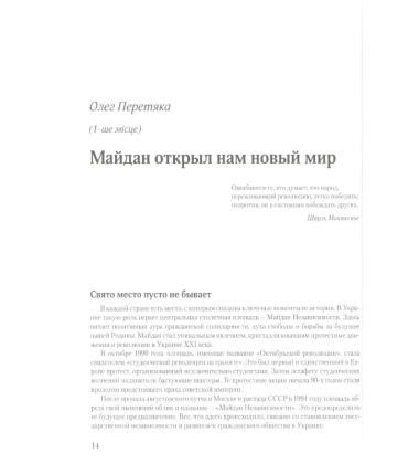 Україна між Сходом та Заходом: Апокаліпсис чи модель майбутнього?