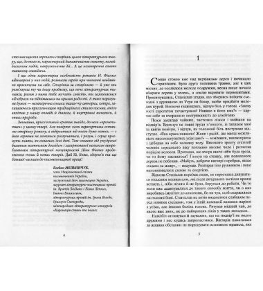 Шукачі земного раю