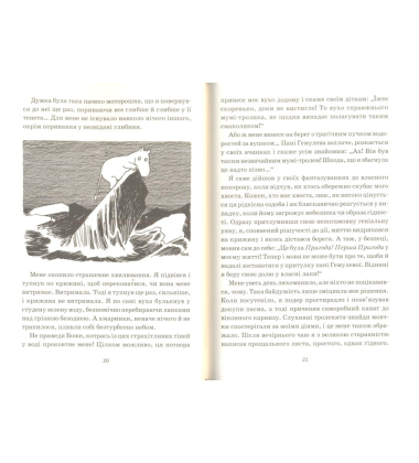 Країна Мумі-тролів. Книга 2
